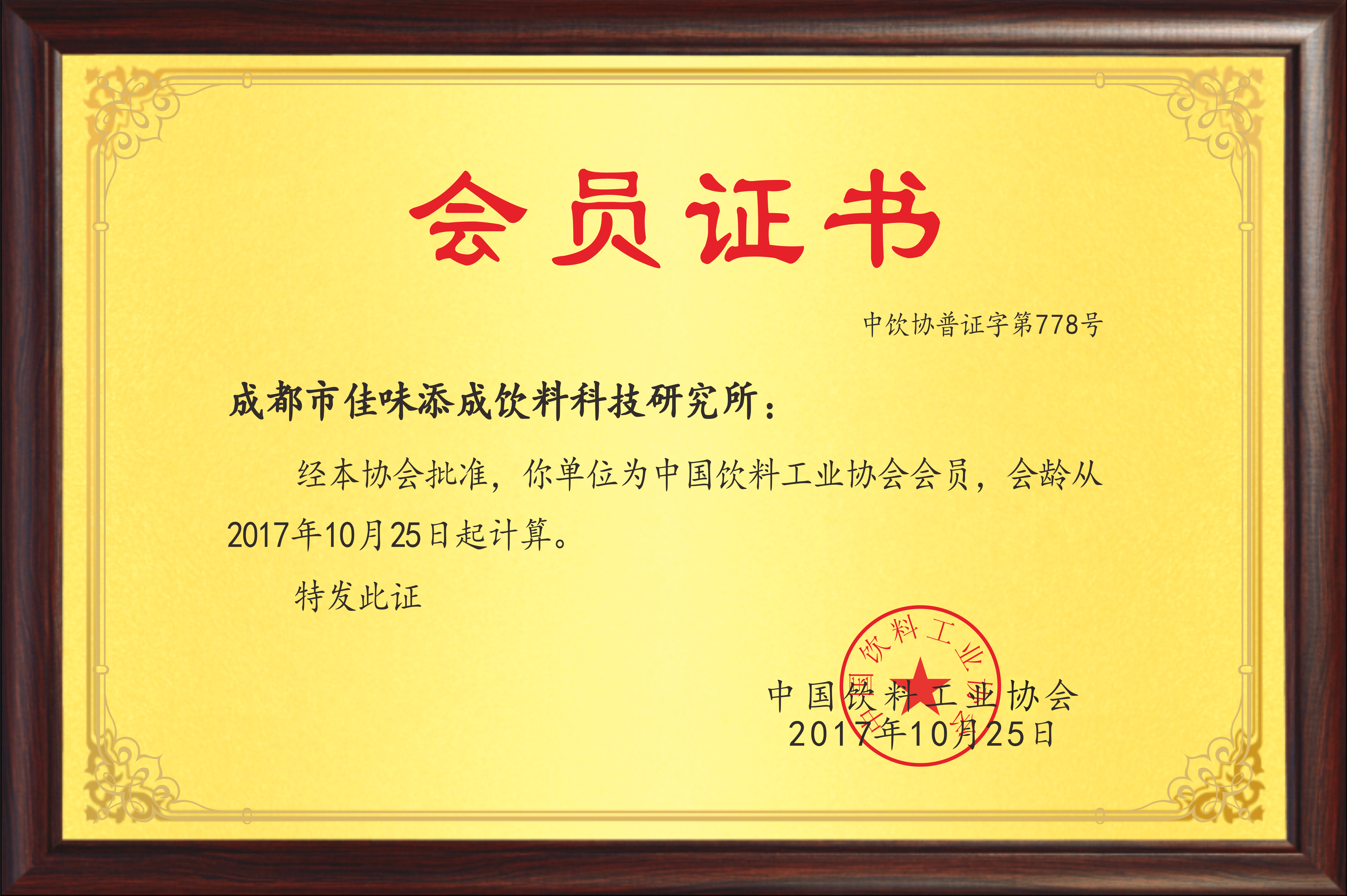會員證書